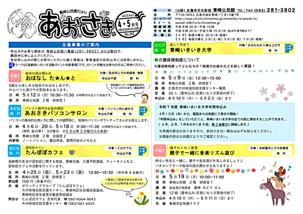 おはなし　た★ん★と