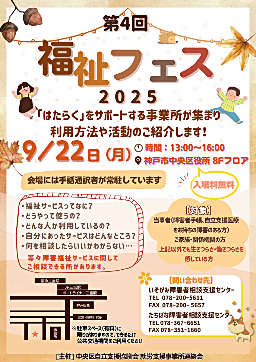 第4回福祉フェス2025　