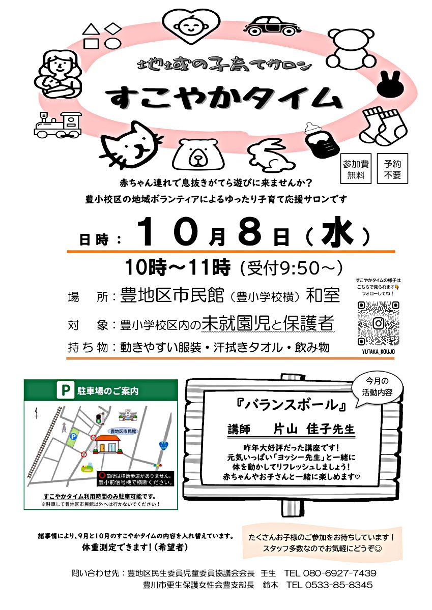 すこやかタイム