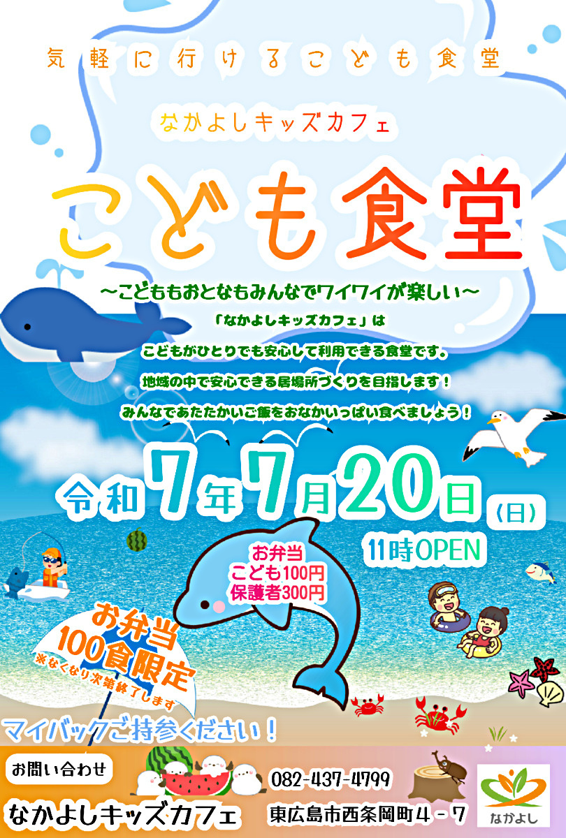７月２０日（日）11時オープン
