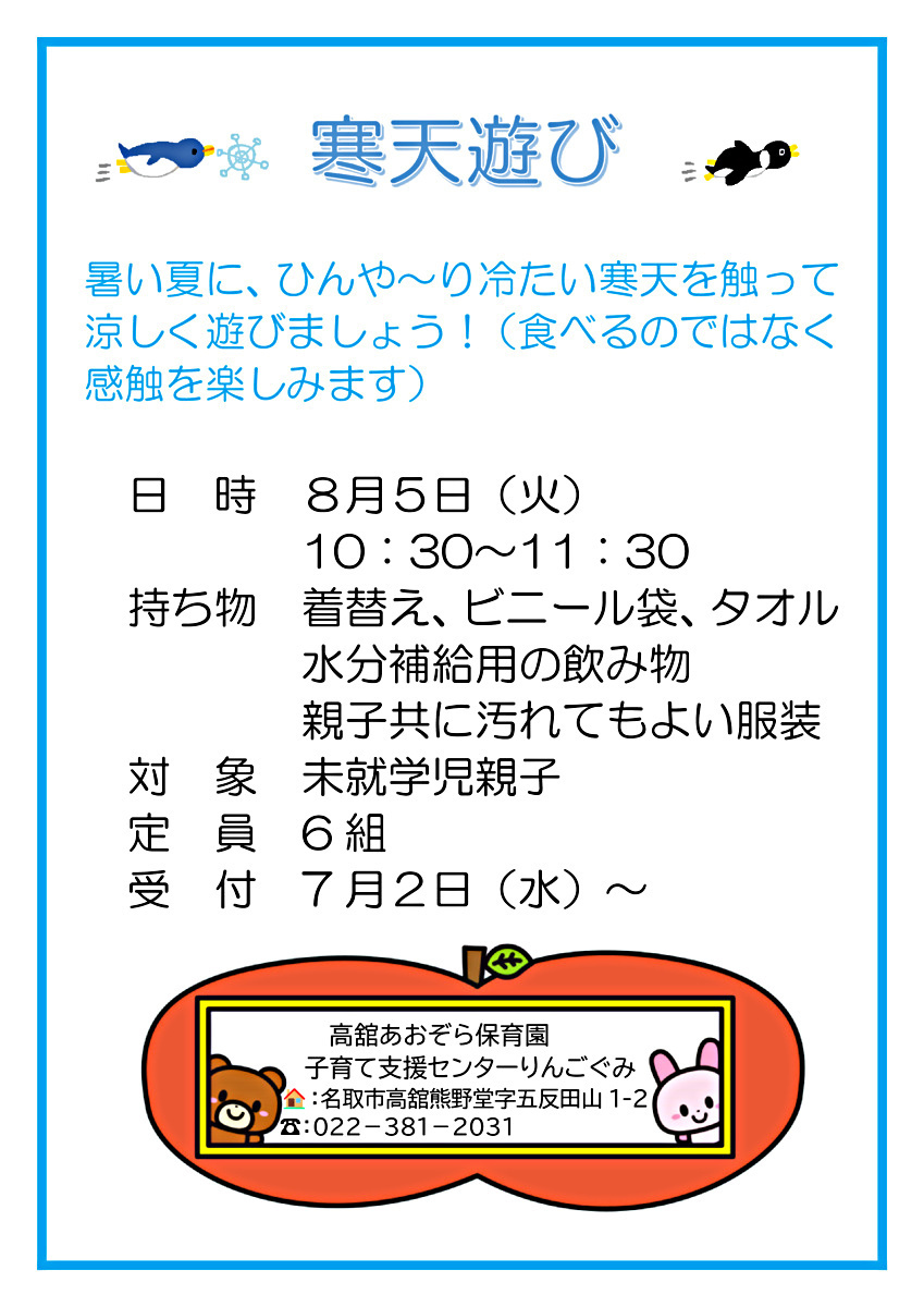 寒天遊び
