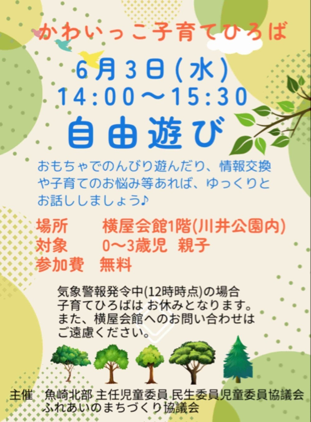 かわいっこ子育てひろば