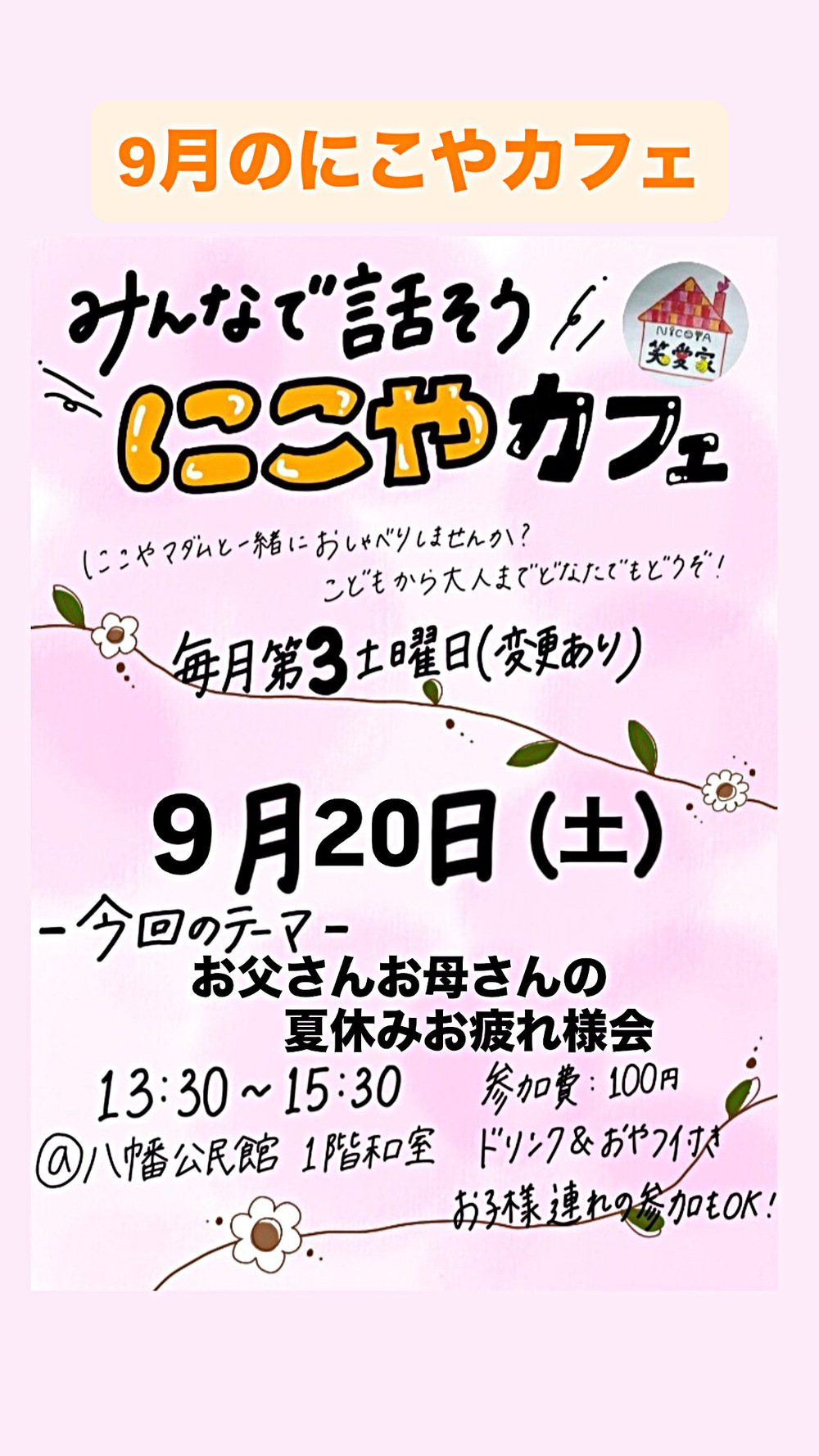 にこやカフェ