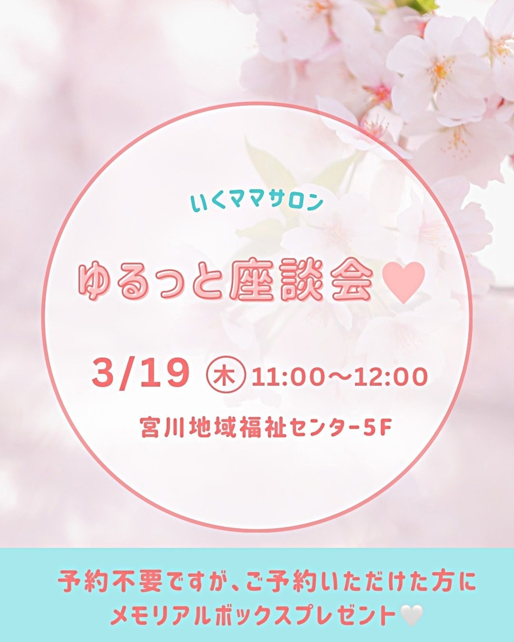 ゆるっと座談会