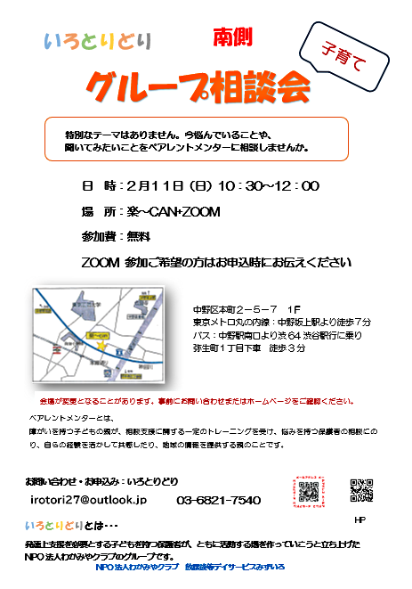 グループ相談会
