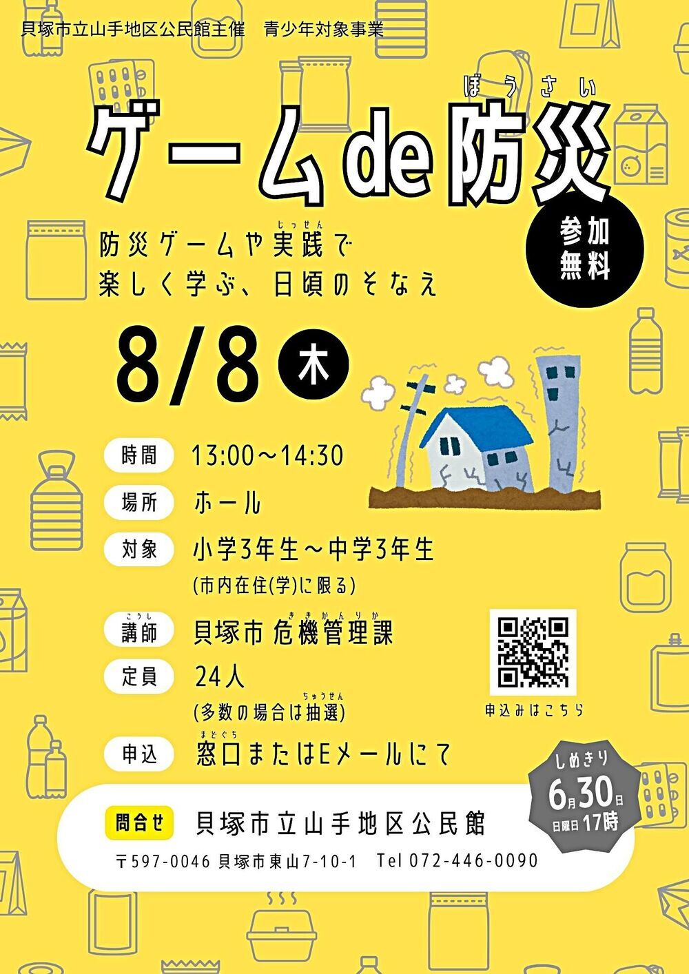 ゲームde防災