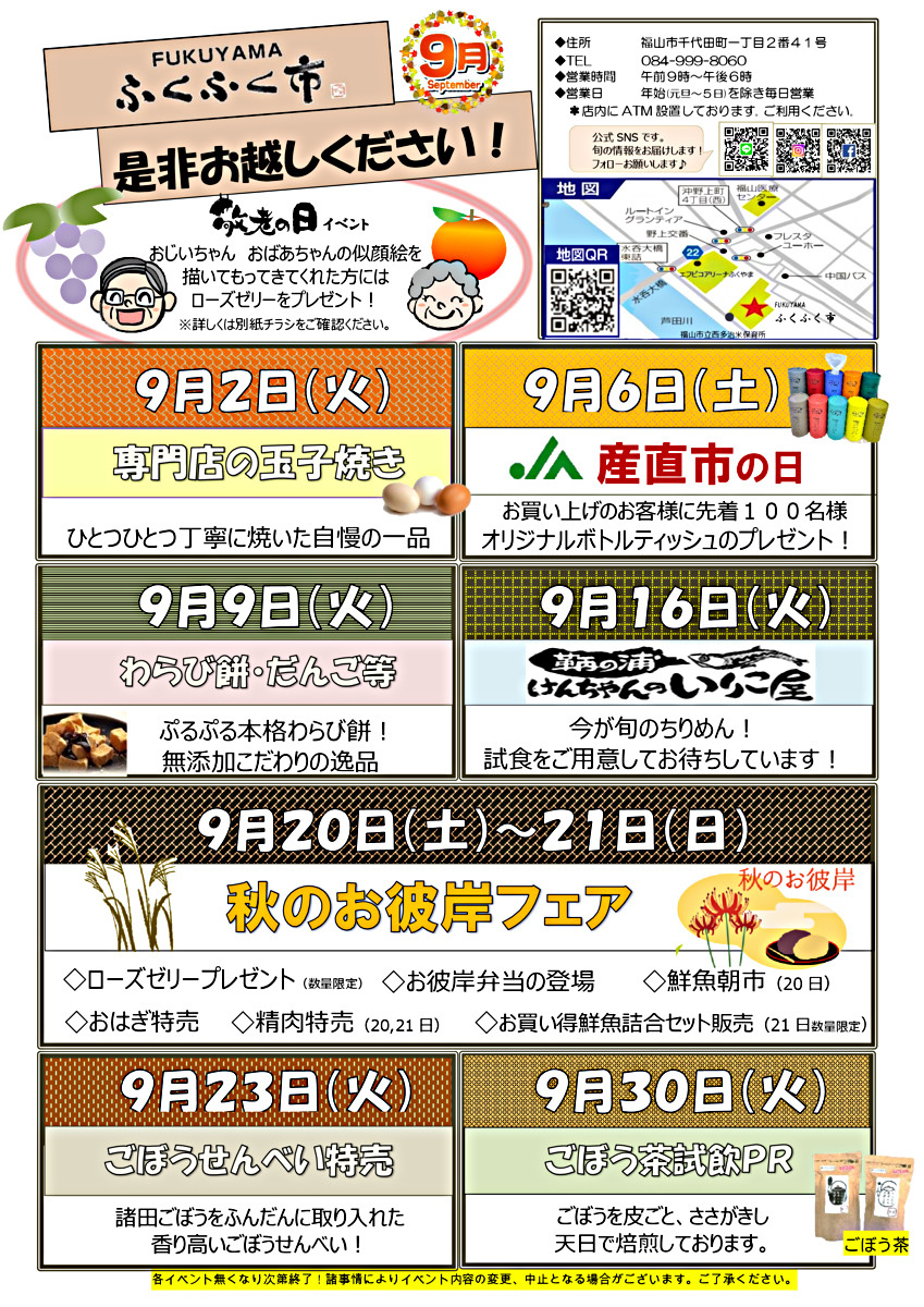 FUKUYAMAふくふく市９月イベント