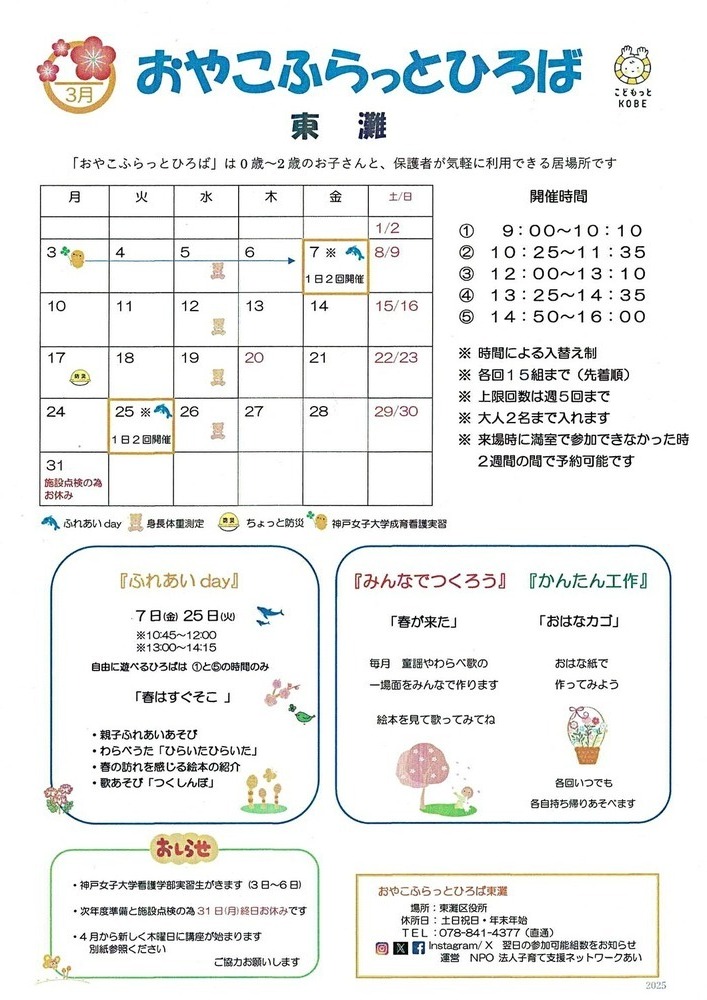 おやこふらっとひろば東灘　3月おたより