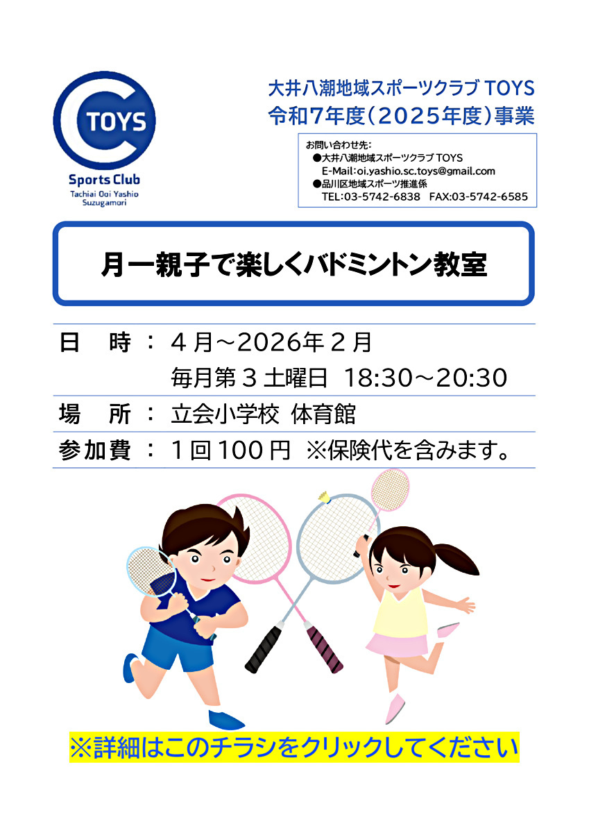 月一親子で楽しくバドミントン教室