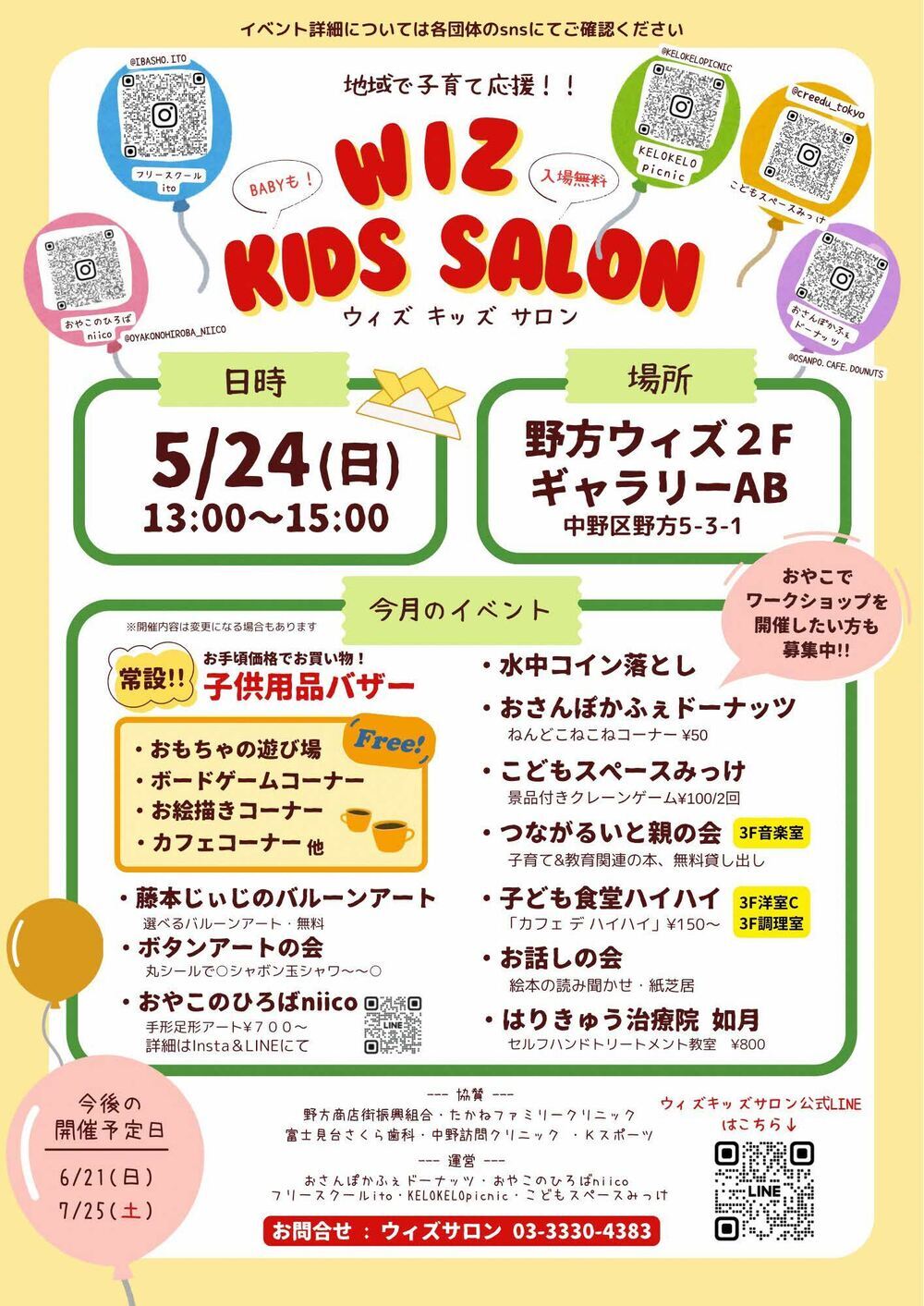 ウィズキッズサロン