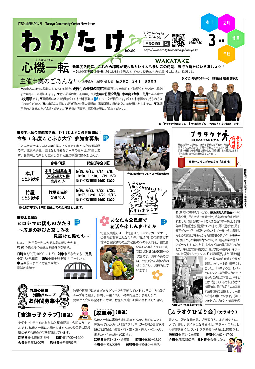 ことぶき大学