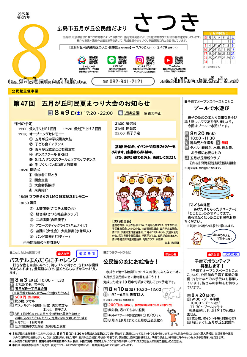 五月が丘町民夏まつり大会