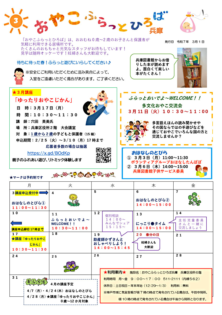 おやこふらっとひろば兵庫3月号