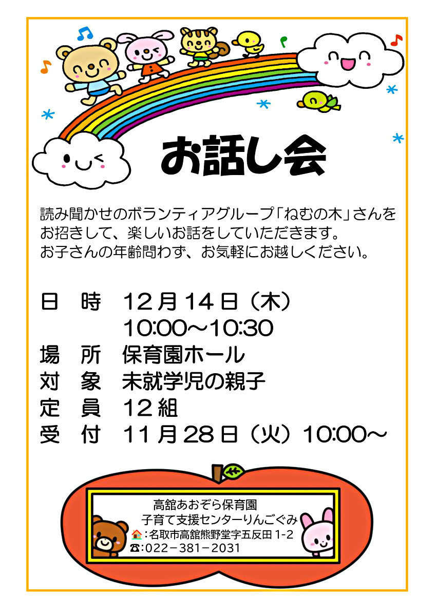 りんごぐみ　　お話し会