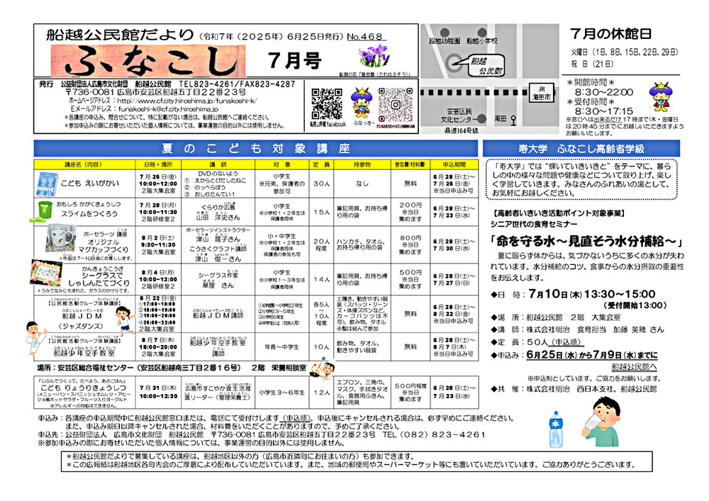 夏のこども対象講座