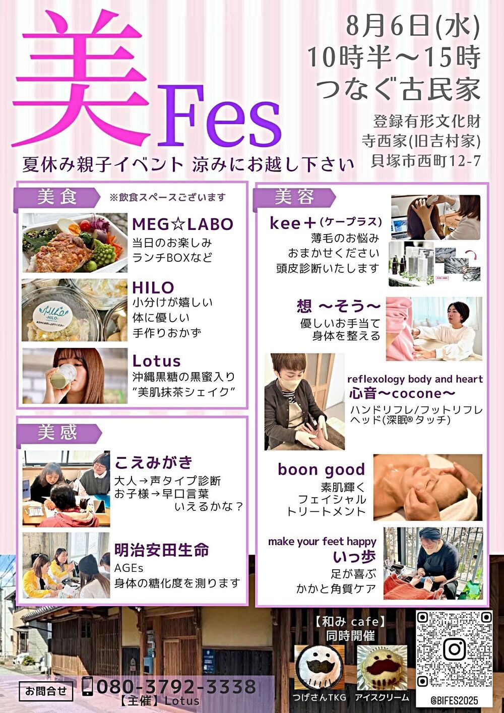 美Fes『お客様の声から誕生した美容イベント』