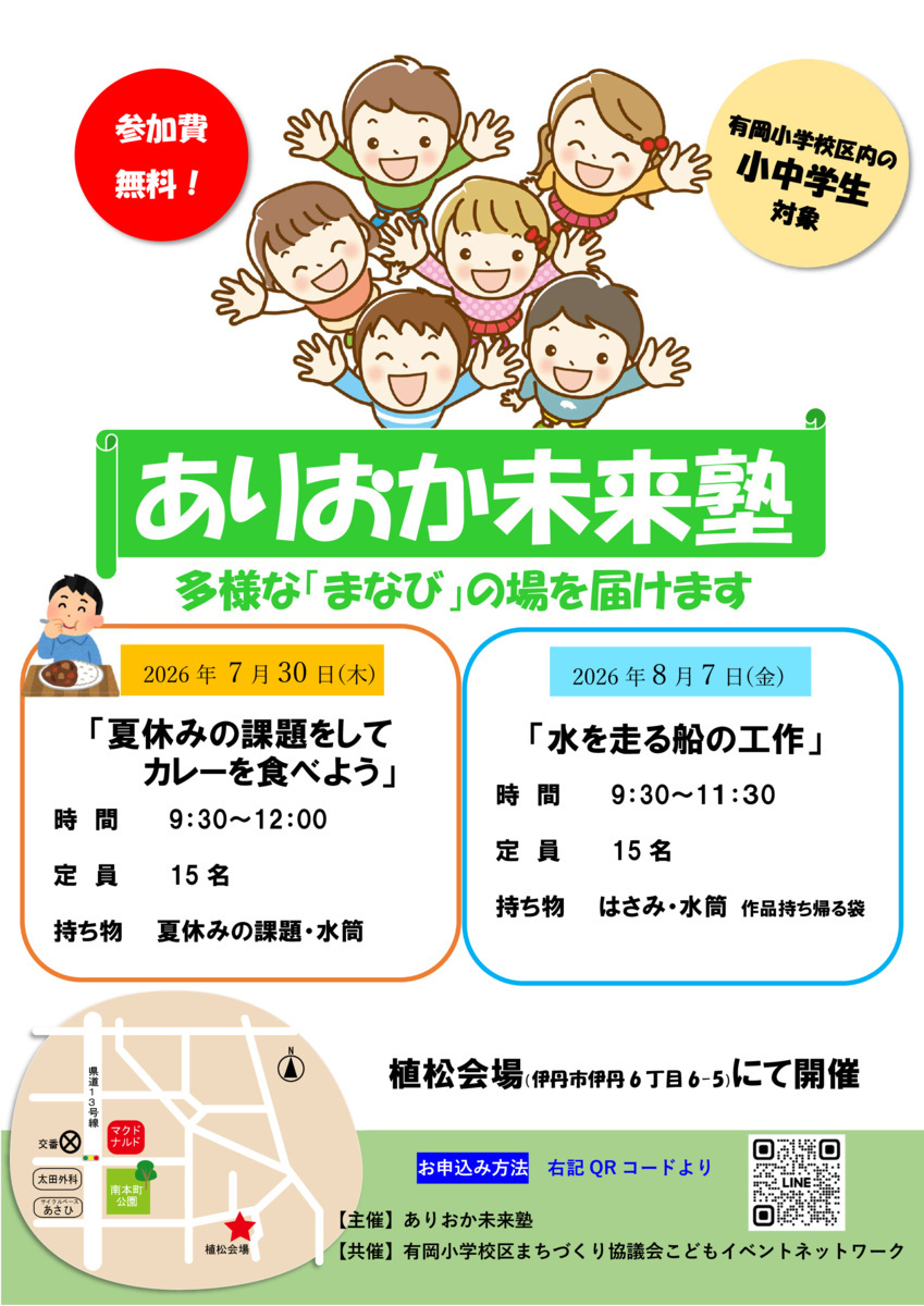 ありおか未来塾
多様な「まなび」の場を届けます