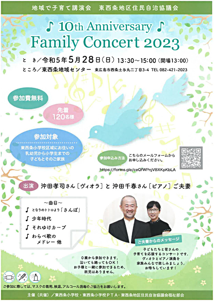 地域で子育て講演会（公演会）・主催（共催）東西条小学校、同校PTA,東西条住民自治協福祉部会