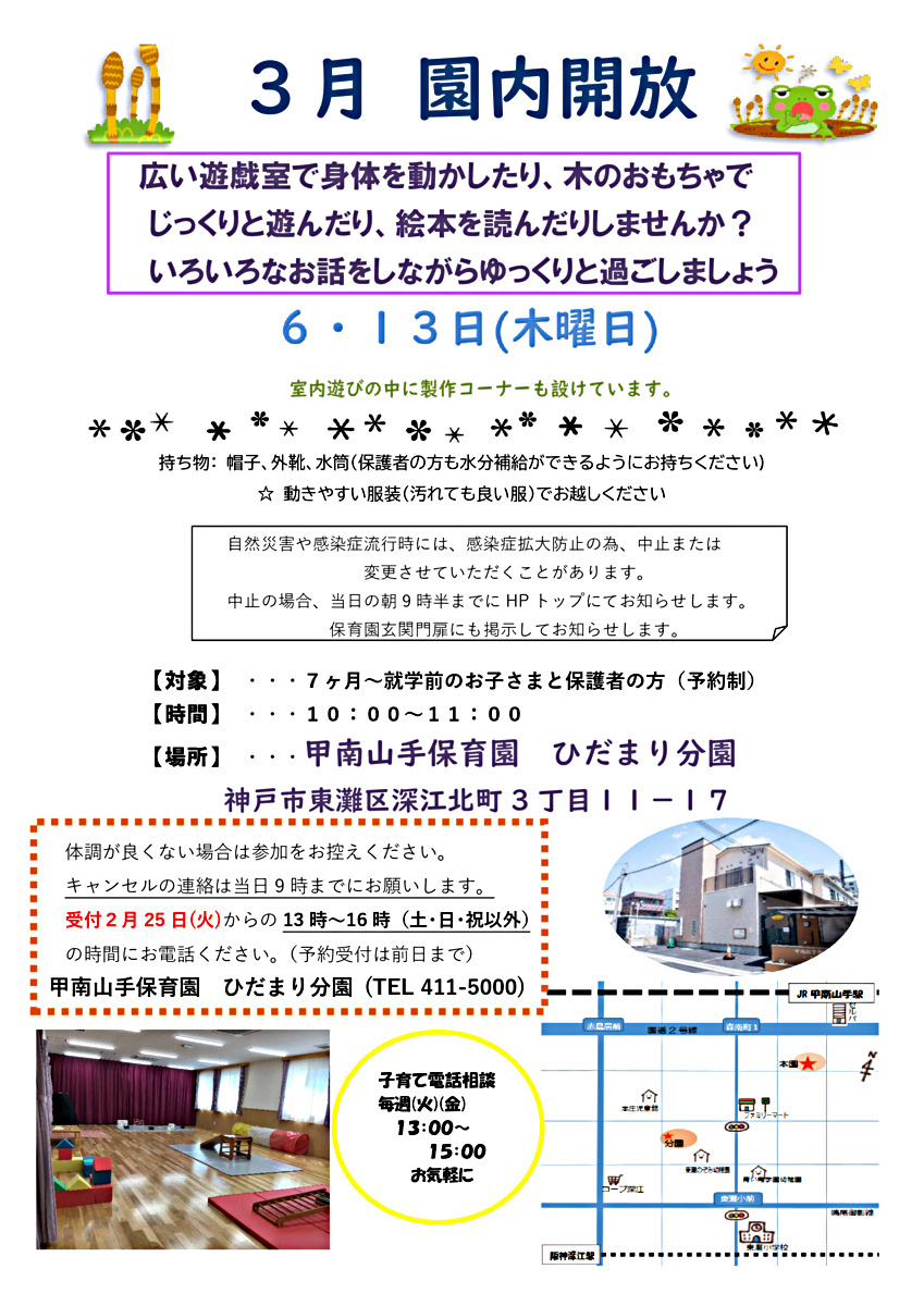 園内開放