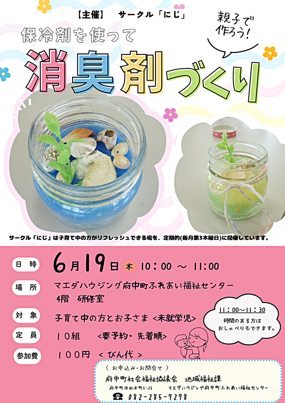 サークル「にじ」　～6月のイベント～