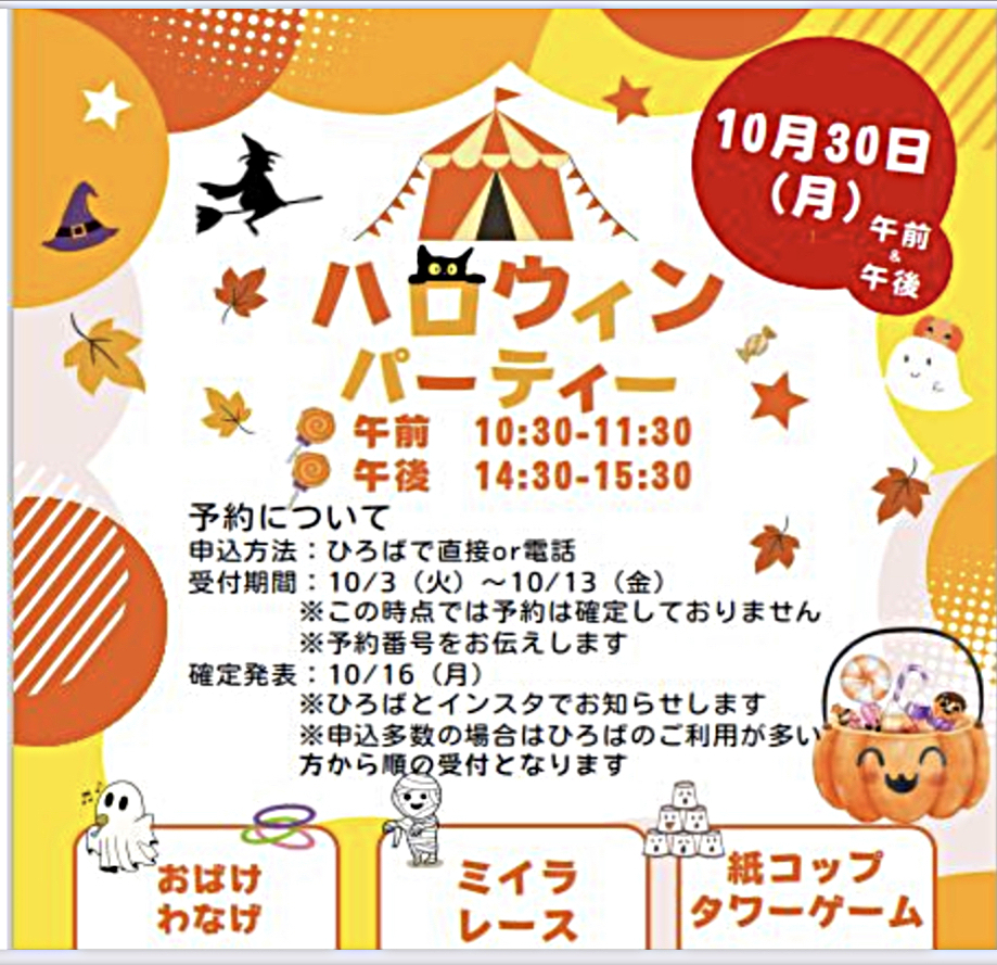 ハロウィンパーティー