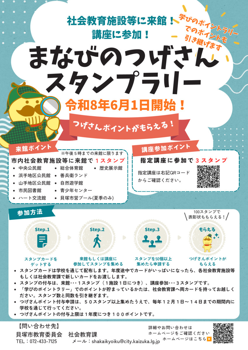 まなびのつげさんスタンプラリーがはじまりました