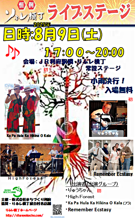 りふレ横丁ライブ
