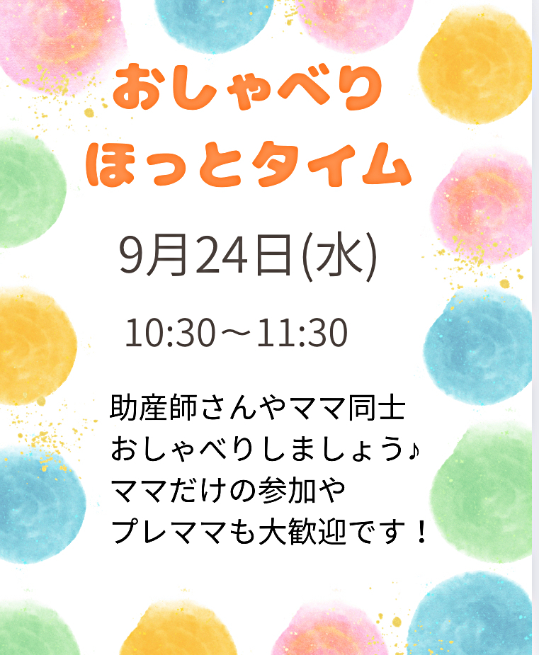 おしゃべりほっとタイム