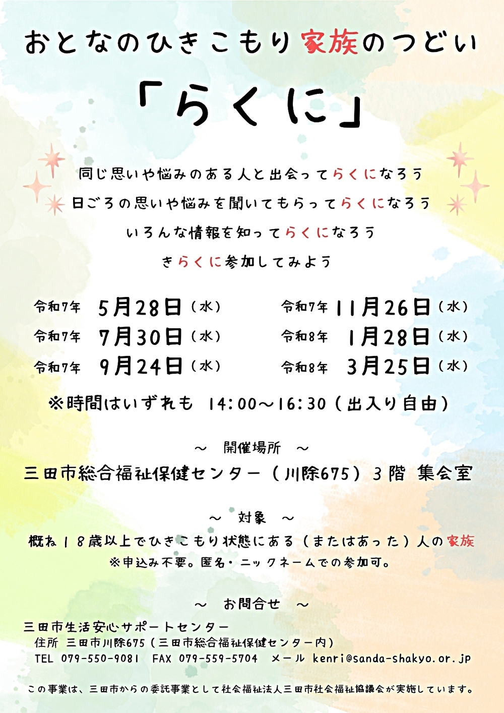 おとなのひきこもり家族のつどい「らくに」実施