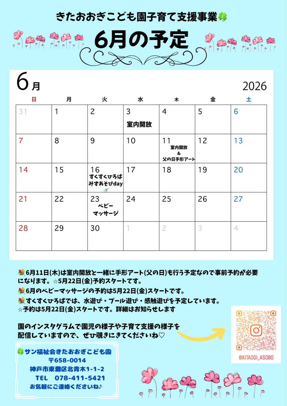 室内開放
