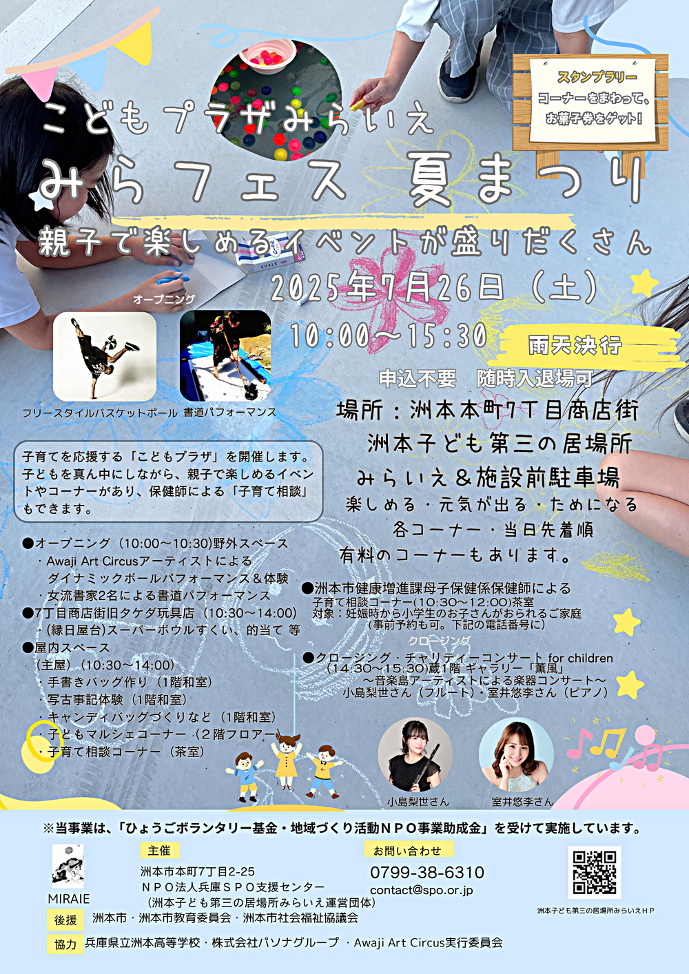 こどもプラザみらいえ　みらフェス夏まつり