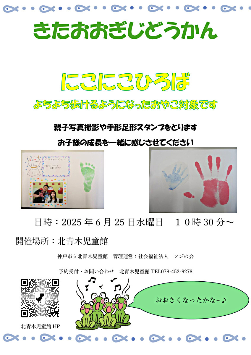 にこにこひろば
