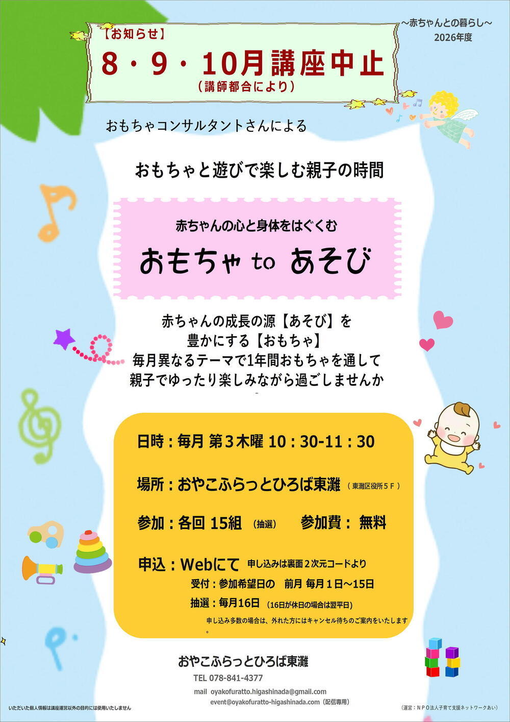 ～おもちゃtoあそび～