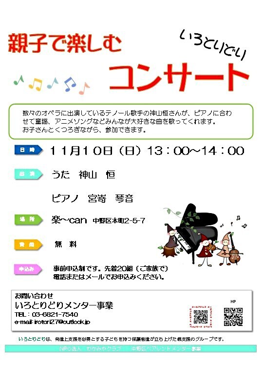 親子で楽しむコンサート