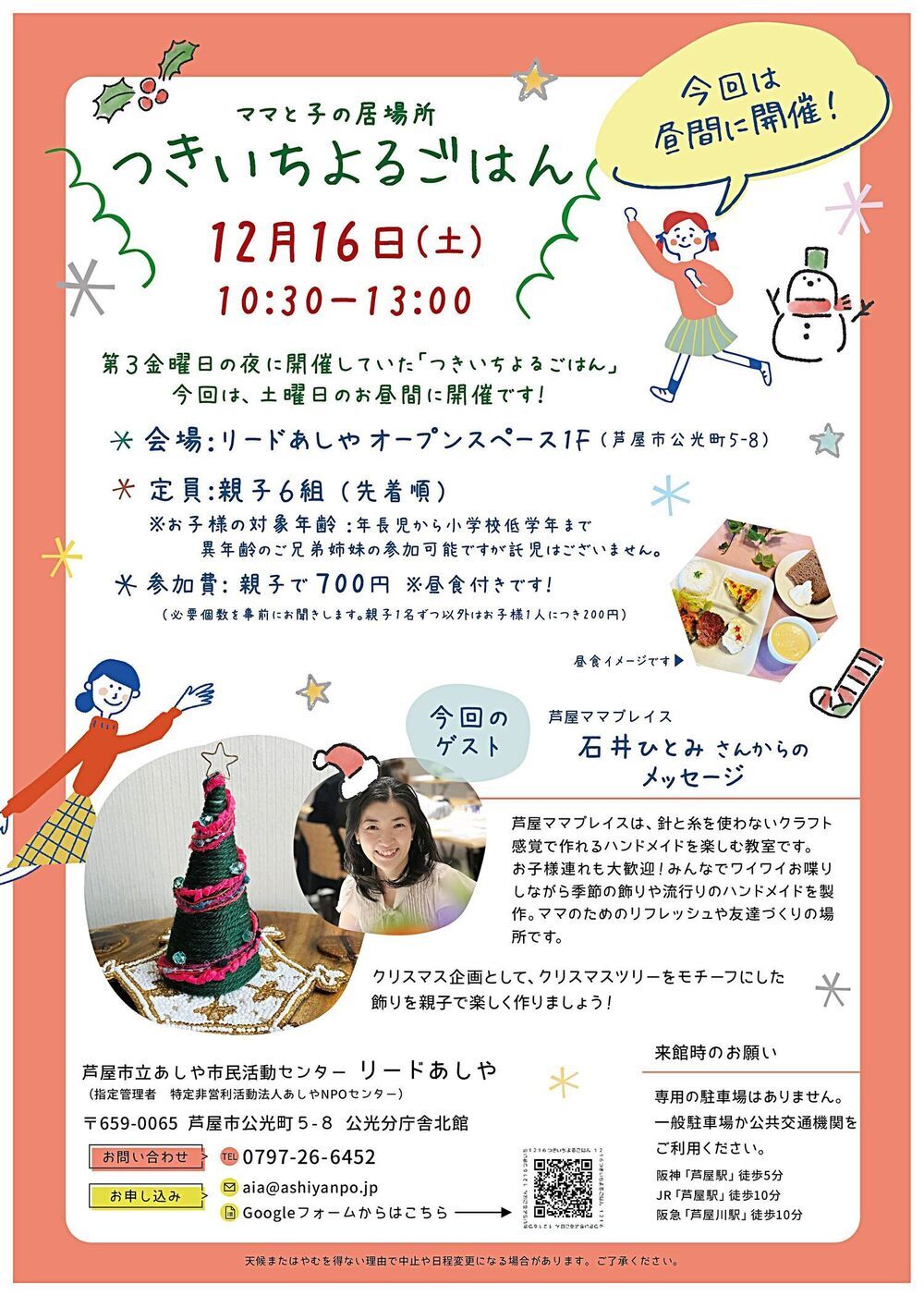 〜ママと子の居場所〜 つきいちよるごはん