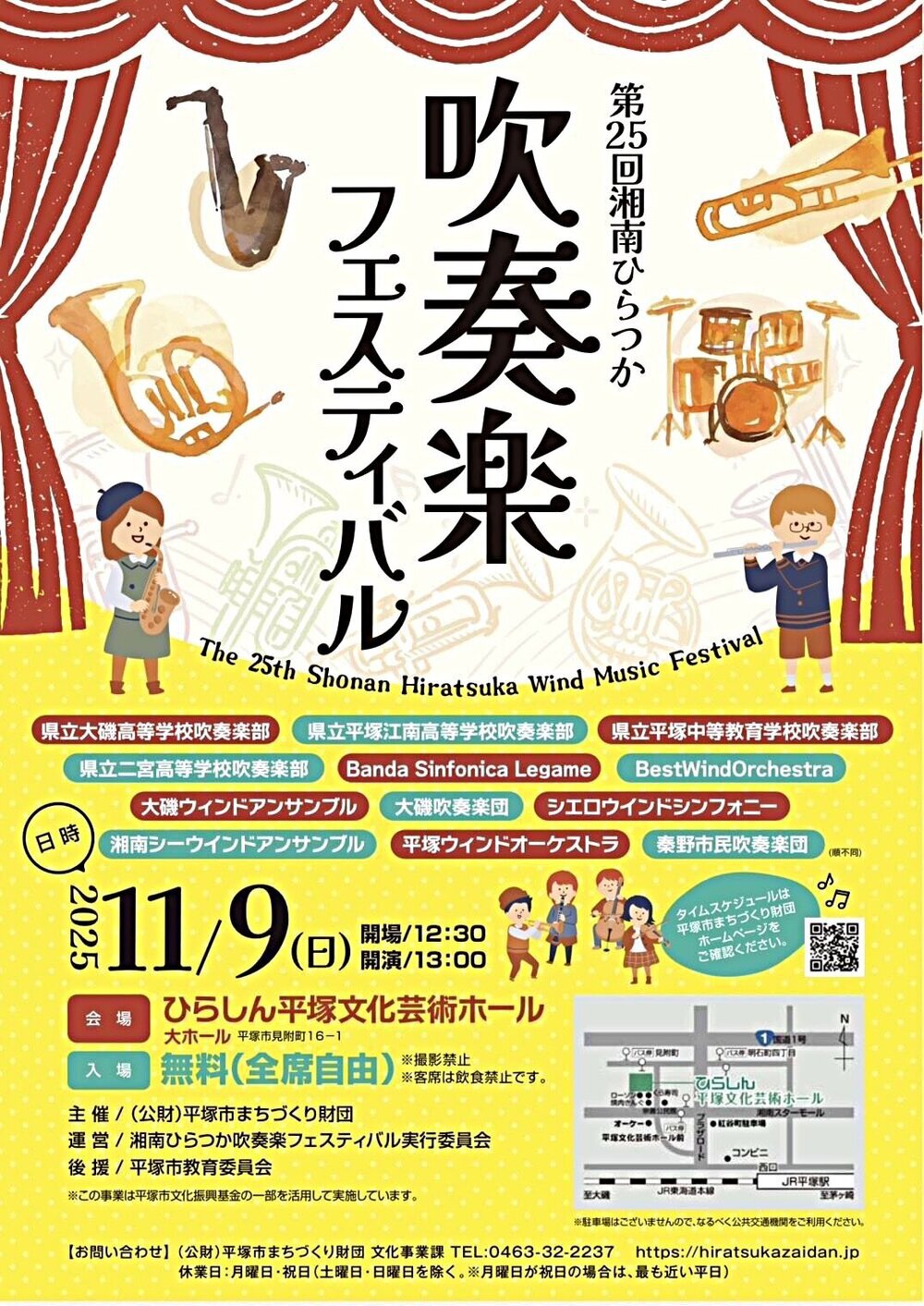 第25回湘南ひらつか吹奏楽フェスティバル