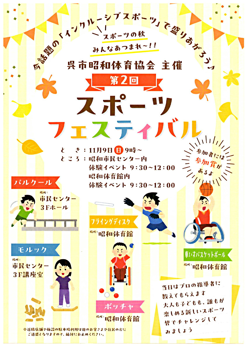 第２回 スポーツフェスティバル