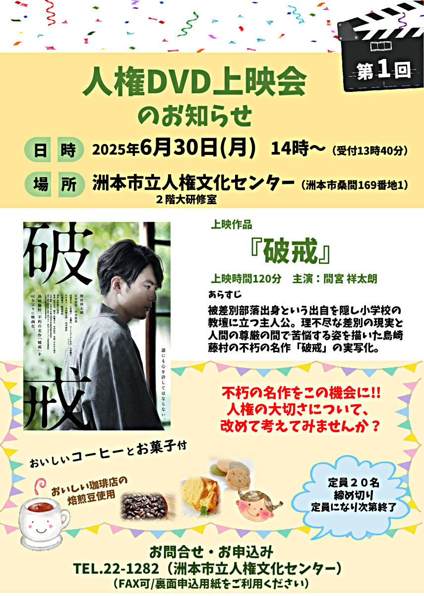 洲本市立人権文化センターDVD上映会