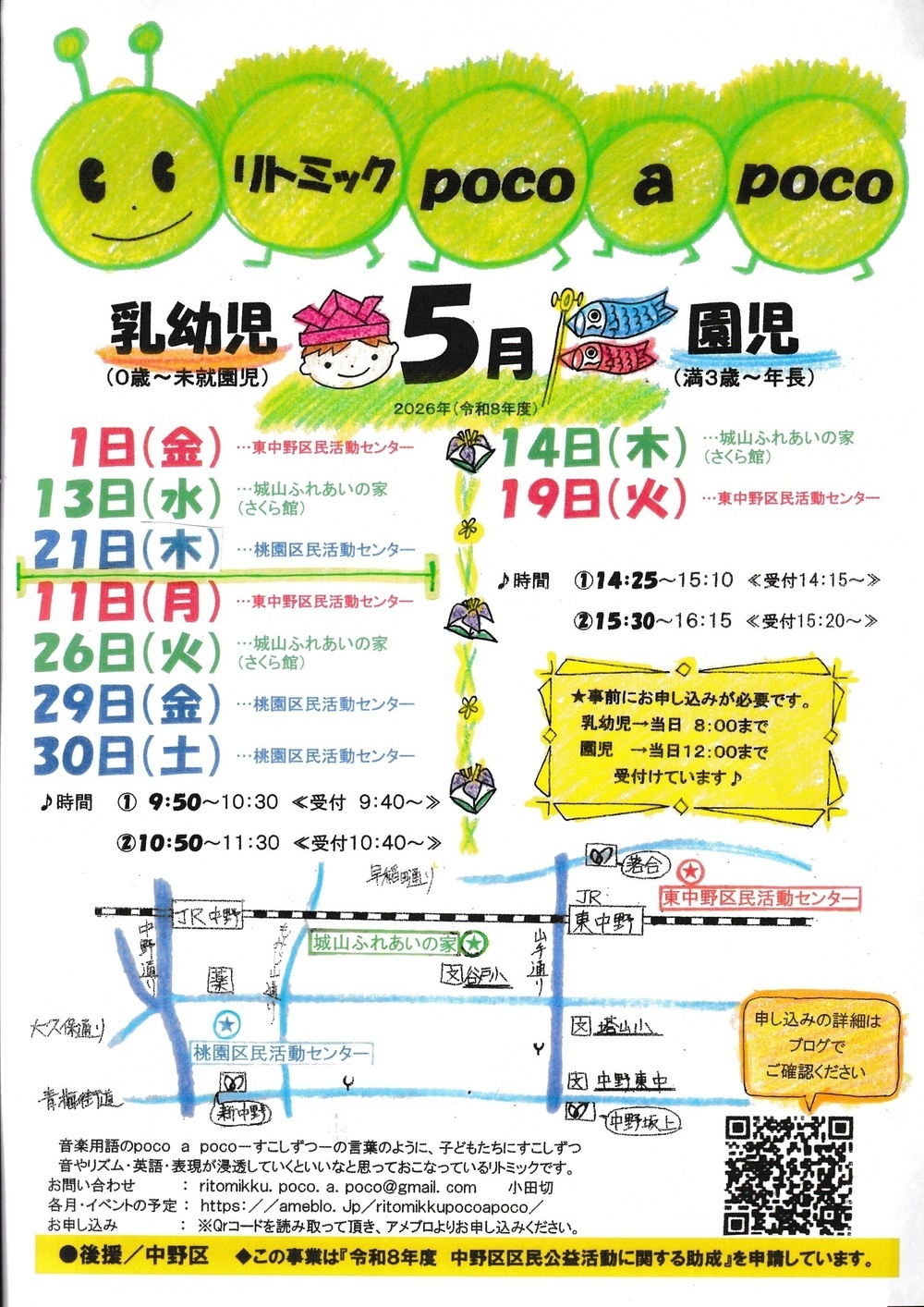 親子リトミック