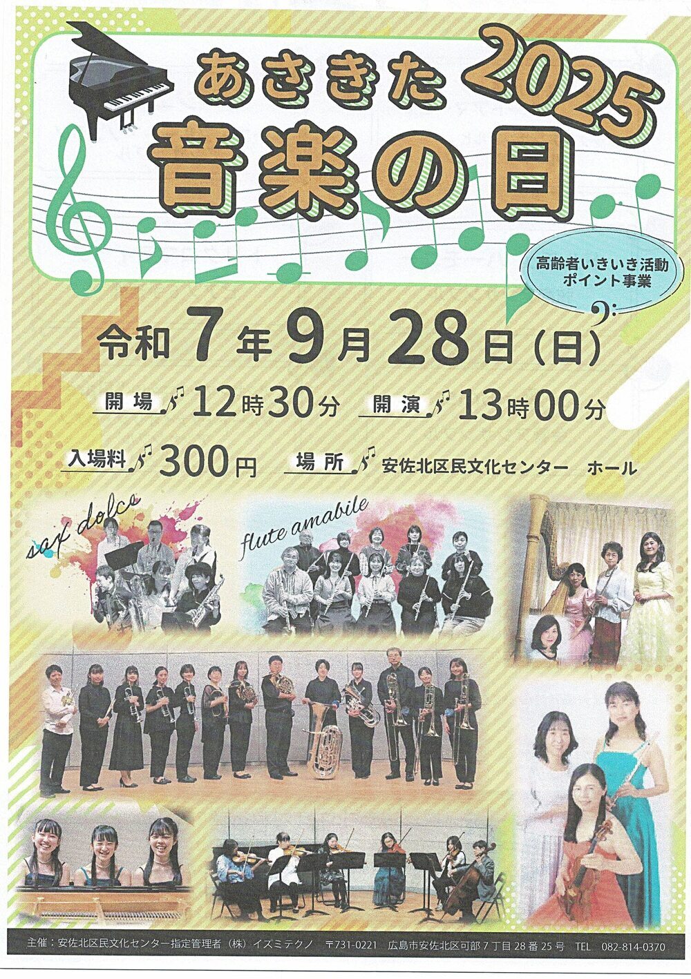 あさきた音楽の日　2025