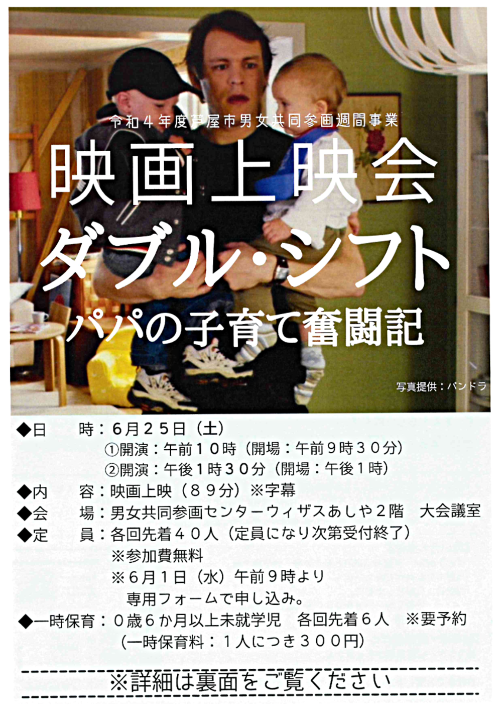 令和４年度芦屋市男女参画週間事業　映画上映会