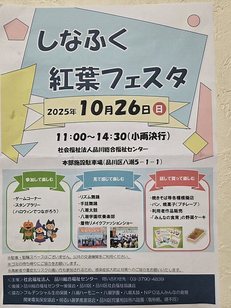 しなふく紅葉フェスタ　着物リメイクファッションショー