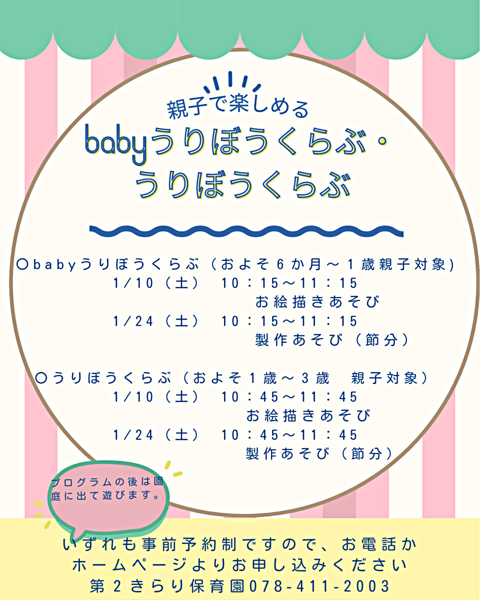 babyうりぼうくらぶ・うりぼうくらぶ