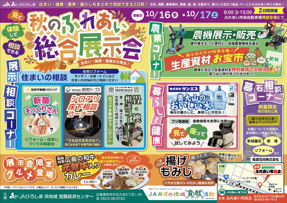 秋のふれあい総合展示会