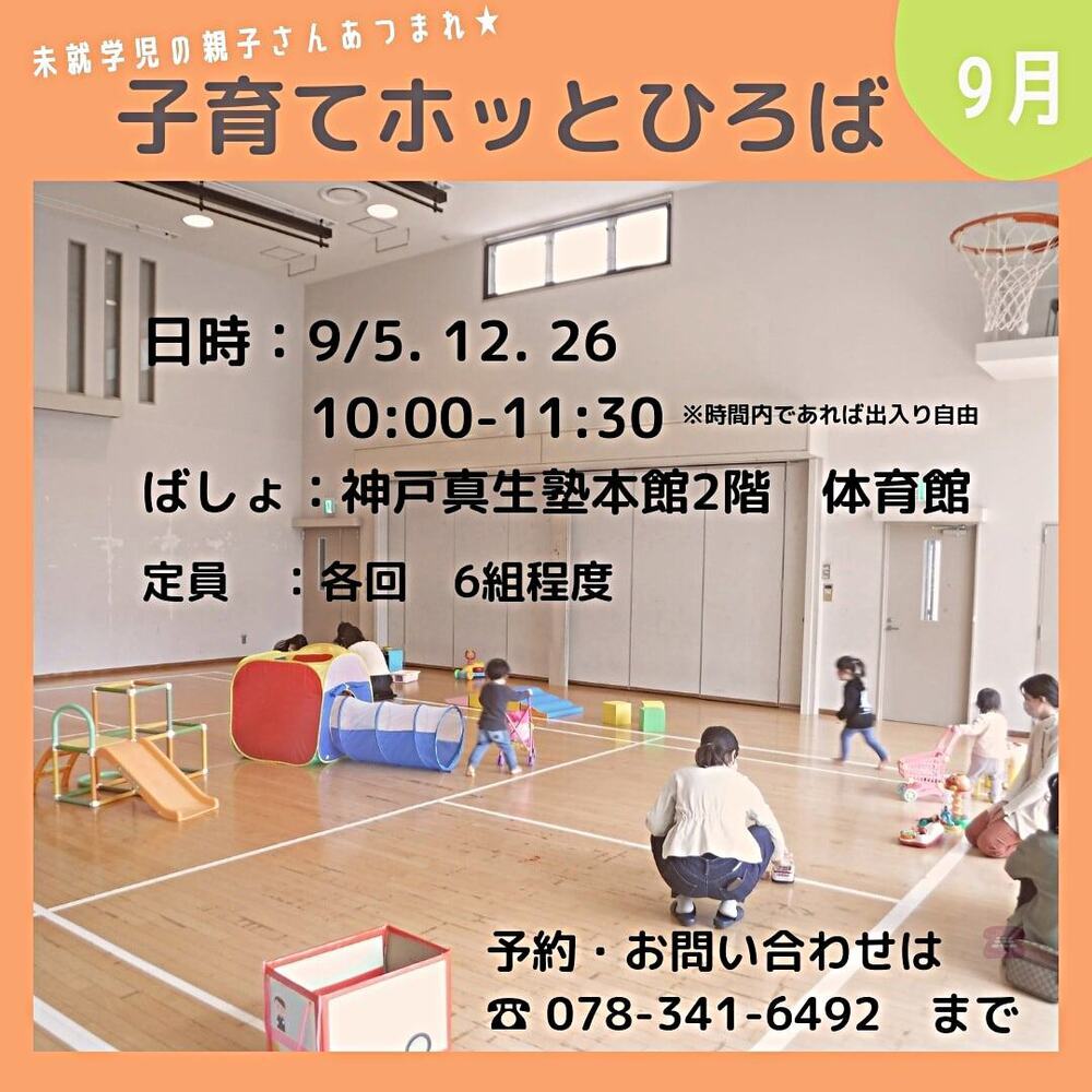 子育てホッとひろば