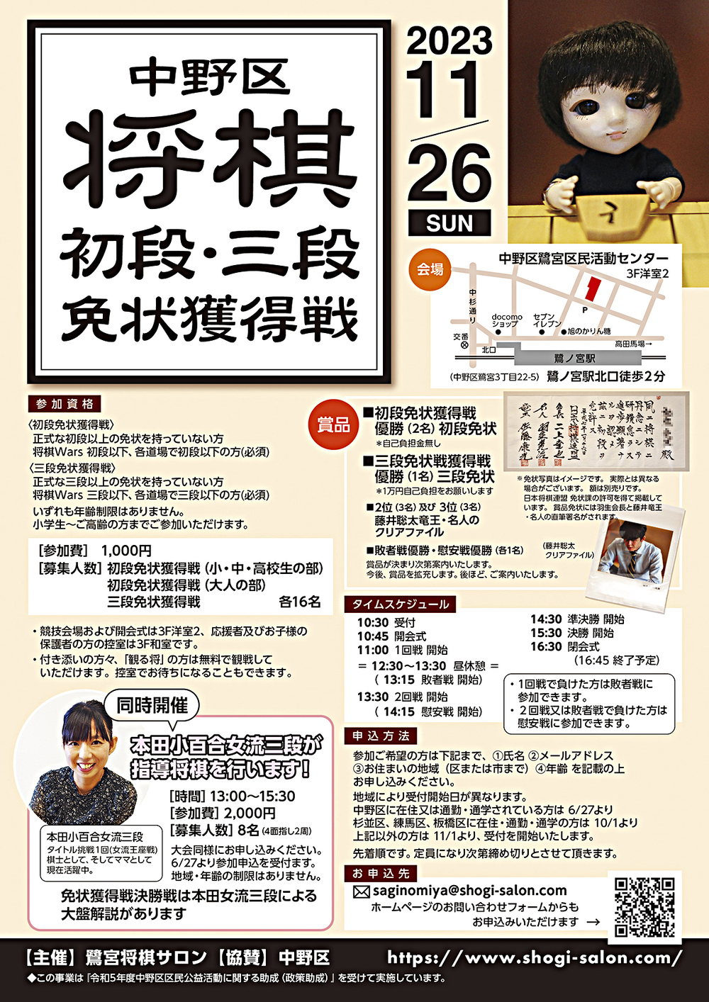 中野区 将棋 初段・三段免状獲得戦