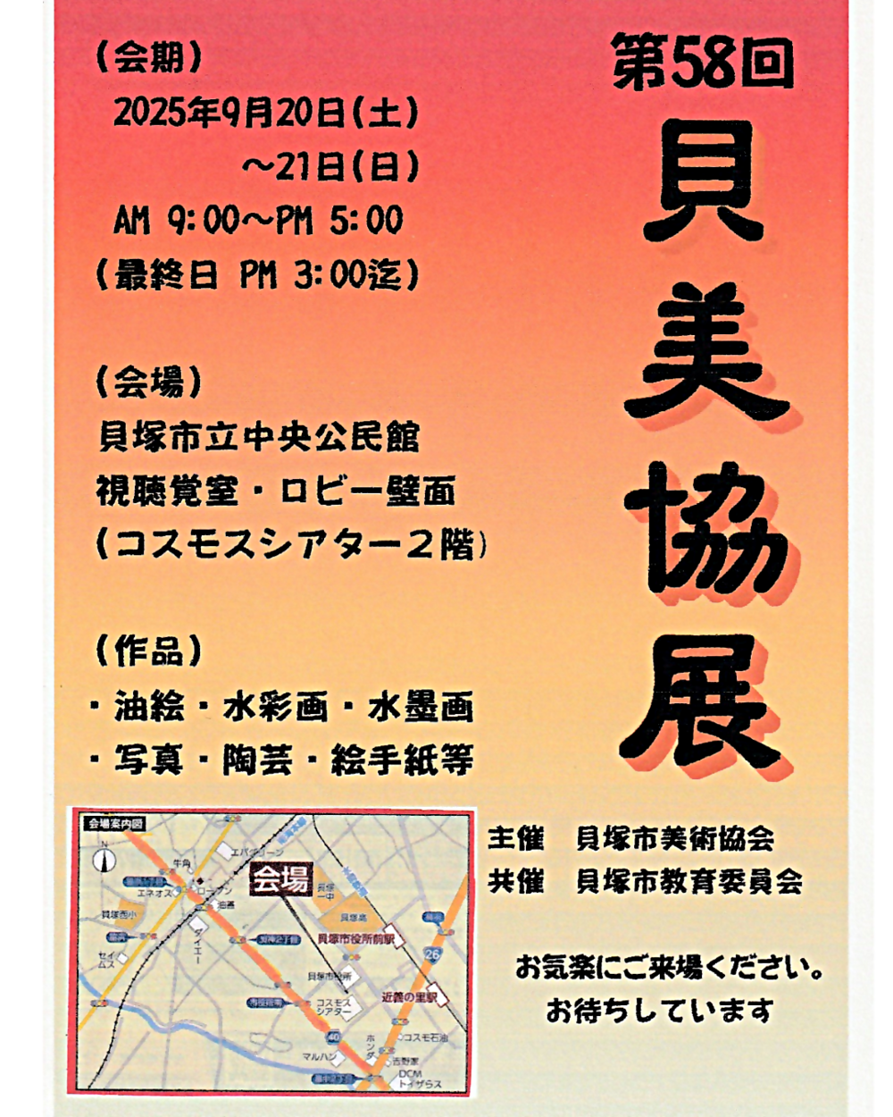貝美協展