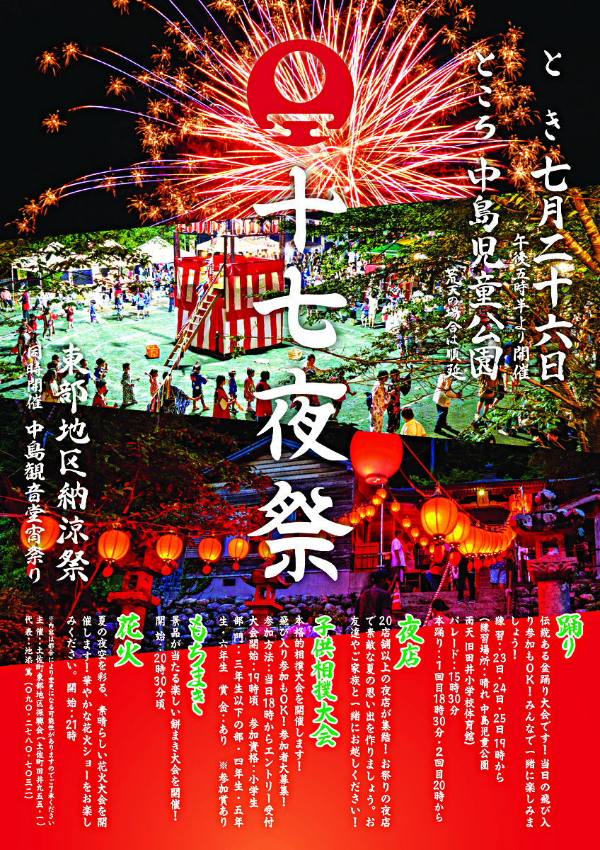 十七夜祭
