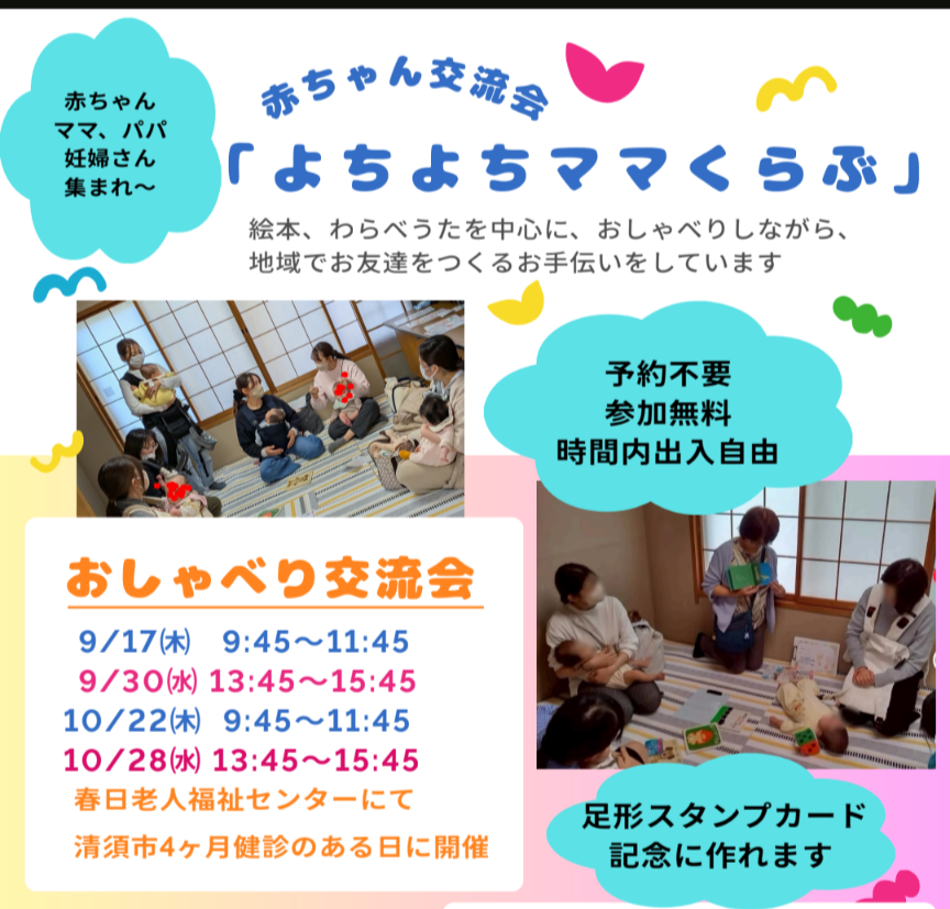 「よちよちママくらぶ」交流会