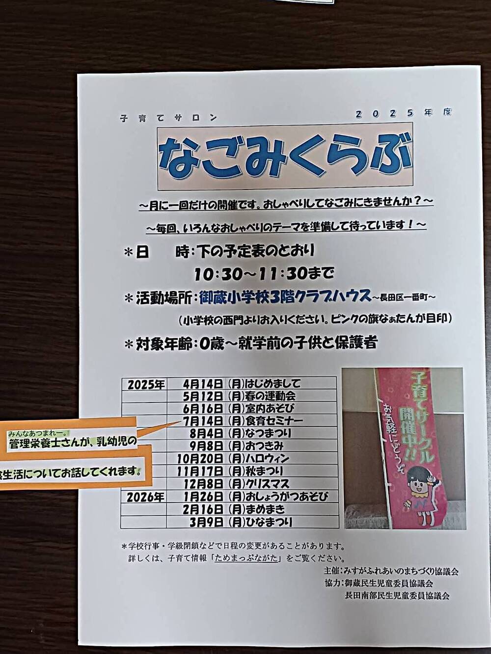 なごみくらぶ
